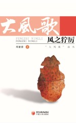 大风歌 风之狞厉