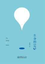 业习 生命的GPS