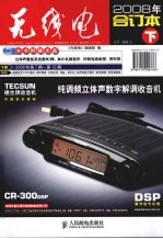 无线电合订本:2008年