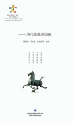 关山明月三千里 历代咏陇诗词选