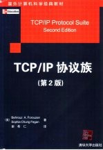 TCP/IP协议族 (第二版)