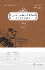 第二百零七根骨头 阿文版