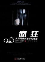 疯狂 美国精神病患者的遭遇