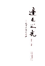 边屯之光 毛泽东祖先足迹
