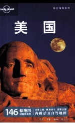 LonelyPlanet旅行指南系列 美国