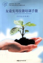 女童实用技能培训手册