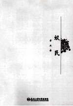 蚁民