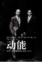 动能 今日广告传播所需之力量
