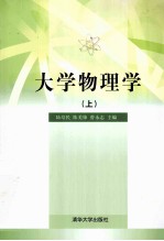 大学物理学 上