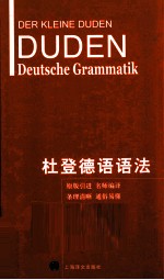 杜登德语语法