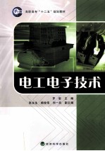 电工电子技术