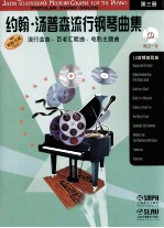 约翰·汤普森流行钢琴曲集 3