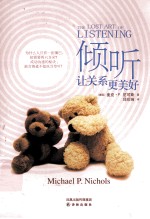 倾听,让关系更美好