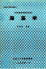 海藻学