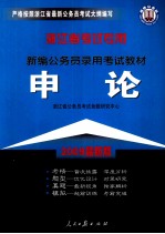 申论