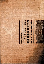 五十年各埠海关报告 1882-1931 2