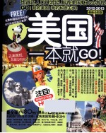 美国一本就GO! 2012-2013 最新全彩版