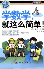 学数学,就这么简单!
