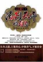 国医养生堂 活到天年的智慧