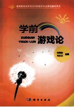 学前游戏论