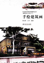 手绘建筑画