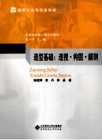 造型基础 透视·构图·解剖