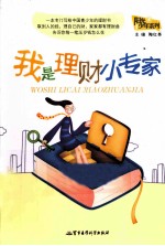 我是理财小专家
