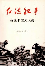 话说平型关大捷
