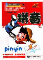 儿童启蒙读本系列丛书 拼音