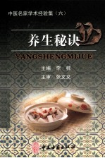 养生秘诀