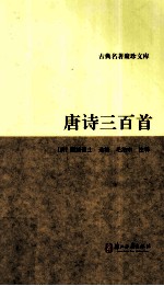 唐诗三百首