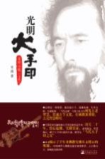 光明大手印 实修心髓 上
