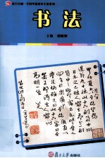 复旦卓越 书法