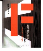 室内设计基础