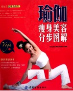 瑜伽瘦身美容分步图解