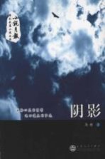 阴影