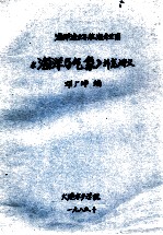 海洋渔业与航海专用 《海洋与气象》补充讲义