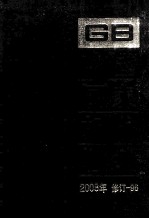 中国国家标准汇编 2008年修订-96