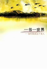 一书一世界 独约阅读这个美人