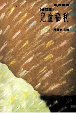 儿童福利