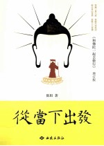 从当下出发