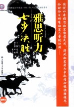 雅思听力七步决胜