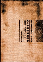 五十年各埠海关报告 1882-1931 1
