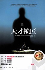 天才锁匠