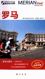 梅里安旅行指南 罗马