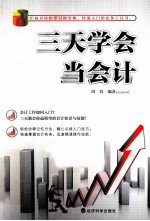三天学会当会计