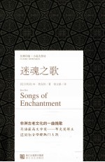 经典印象小说名作坊 迷魂之歌