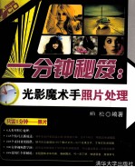 一分钟秘笈 光影魔术手照片处理