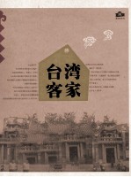 台湾客家