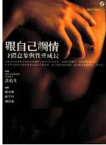 跟自己调情